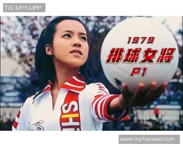 赵芳专访：从青涩少女到排球女将的辉煌历程与心路历程分享